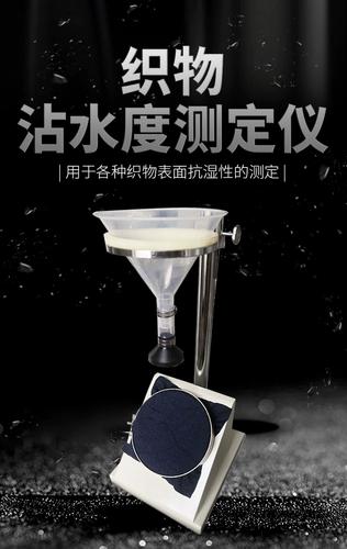 纺织品防水机能的检测标准及方法:沾水试验 智能家居 纺织品防水机能的检测标准及方法:沾水试验 纺织品防水机能的检测标准及方法:沾水试验 智能家居