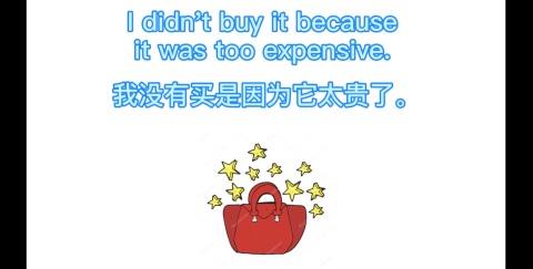 记住:“太贵了!”不是\"It's too expensive\" 智能家居 记住:“太贵了!”不是\ 记住:“太贵了!”不是\"It's too expensive\" 智能家居