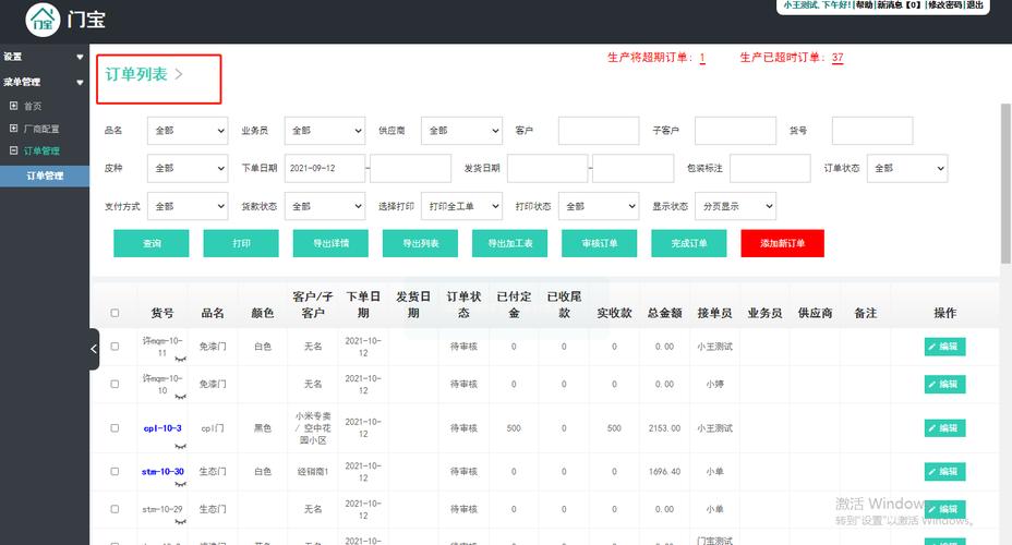 门小邦木门软件若何实现实时查看订单信息？ 门小邦木门软件若何实现实时查看订单信息？ 智能家居