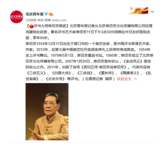 评书大年夜师单田芳病逝 再无“且听下回分化” 评书大年夜师单田芳病逝 再无“且听下回分化” 智能家居