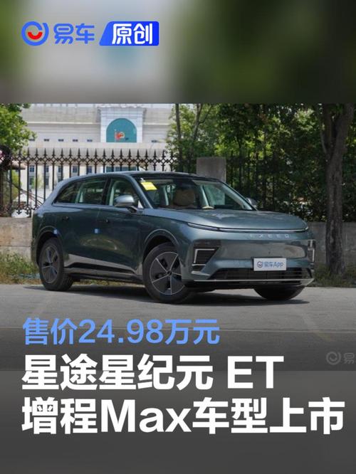 星纪元ET上市售价18.98万元起 智能科技 星纪元ET上市售价18.98万元起 星纪元ET上市售价18.98万元起 智能科技