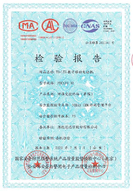 终端产品认证和测试要求 终端产品认证和测试要求 智能科技