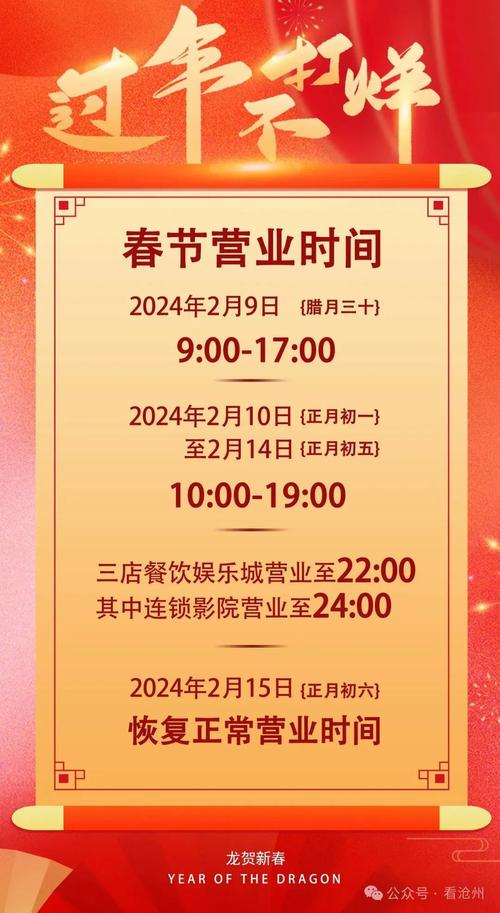 沧州各商场春节时期营业时间 沧州各商场春节时期营业时间 人工智能