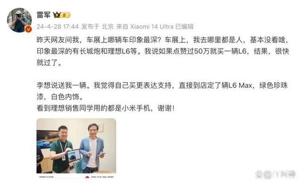 不用买了！李想称将赠予雷军一台理想L6 Max表示感激 不用买了！李想称将赠予雷军一台理想L6 Max表示感激 智能科技