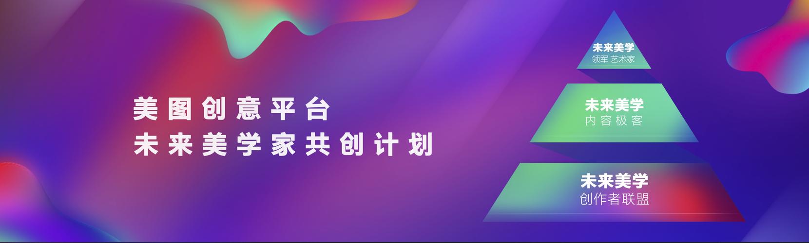 美图创意平台(MCP)：向美而生激发品牌传播裂变 美图创意平台(MCP)：向美而生激发品牌传播裂变 互联通信