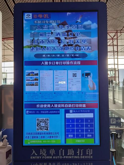 入境资料自助打印 自助托运行李 电子化流程让首都机场“春运”更顺畅 入境资料自助打印 自助托运行李 电子化流程让首都机场“春运”更顺畅 互联通信
