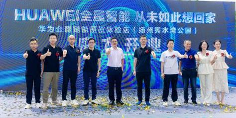 本能机能科技引领家居新风尚！开封首家！华为全屋智能授权体验店盛大开业 本能机能科技引领家居新风尚！开封首家！华为全屋智能授权体验店盛大开业 互联通信