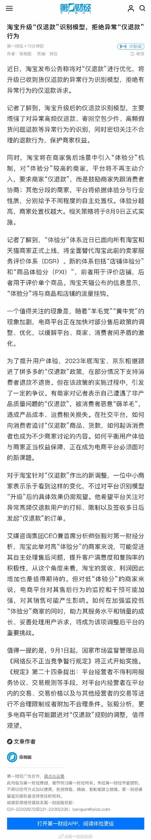 争议“仅退款”:钱退了假货有人管吗? 智能家居 争议“仅退款”:钱退了假货有人管吗? 争议“仅退款”:钱退了假货有人管吗? 智能家居