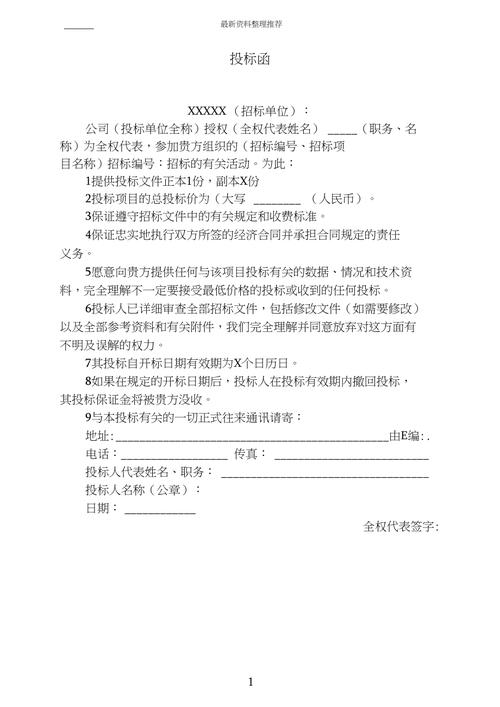 技能支持投标书招标书格式模板word版本可直接复制运用 技能支持投标书招标书格式模板word版本可直接复制运用 互联通信