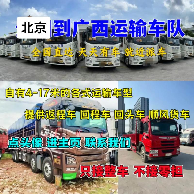 北京到南宁物流货运-实时跟进