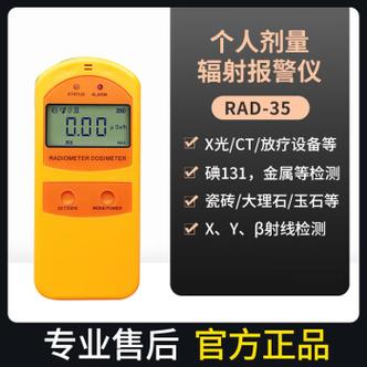 网购核辐射检测仪到底靠不靠谱?购买核辐射检测仪器要留心什么 智能家居 网购核辐射检测仪到底靠不靠谱?购买核辐射检测仪器要留心什么 网购核辐射检测仪到底靠不靠谱?购买核辐射检测仪器要留心什么 智能家居