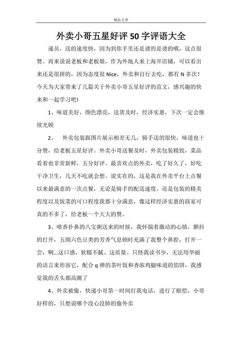 美团外卖五星好评50字评语大年夜全 美团外卖五星好评50字评语大年夜全 智能科技
