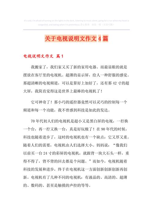 有关电视说明文作文(精选61篇) 智能科技 有关电视说明文作文(精选61篇) 有关电视说明文作文(精选61篇) 智能科技