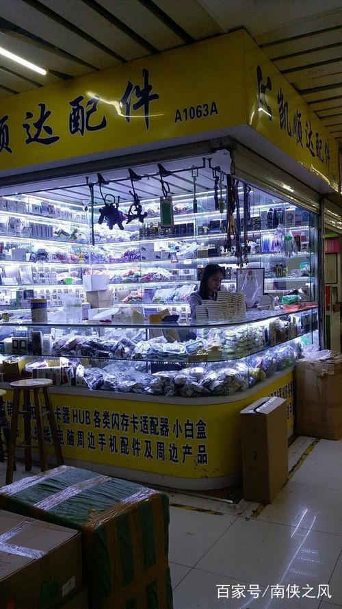 北有中关村南有华强北|电子数码产品批发集散地深圳商圈文化 智能家居 北有中关村南有华强北|电子数码产品批发集散地深圳商圈文化 北有中关村南有华强北|电子数码产品批发集散地深圳商圈文化 智能家居