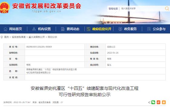 估算投资23亿余元 安徽这个工程进行审批前公示 人工智能 估算投资23亿余元 安徽这个工程进行审批前公示 估算投资23亿余元 安徽这个工程进行审批前公示 人工智能
