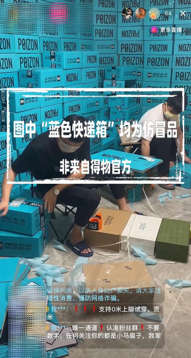私印“得物”电商平台包装带货发卖17人被抓涉案2000万元 私印“得物”电商平台包装带货发卖17人被抓涉案2000万元 智能家居