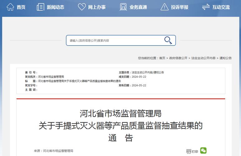 河北省市场监督治理局关于消防器材等产品质量监督抽查结果的通知布告 智能家居 河北省市场监督治理局关于消防器材等产品质量监督抽查结果的通知布告 河北省市场监督治理局关于消防器材等产品质量监督抽查结果的通知布告 智能家居