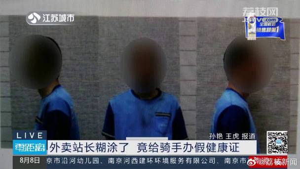 快递送餐将持健康证上岗伪证骑手将被限制接单 快递送餐将持健康证上岗伪证骑手将被限制接单 互联通信
