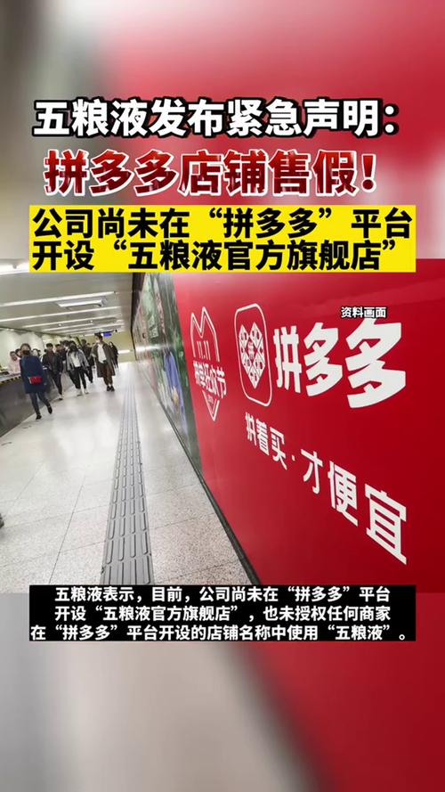 五粮液称未在拼多多开设官方旗舰店 拼多多回应 智能家居 五粮液称未在拼多多开设官方旗舰店 拼多多回应 五粮液称未在拼多多开设官方旗舰店 拼多多回应 智能家居