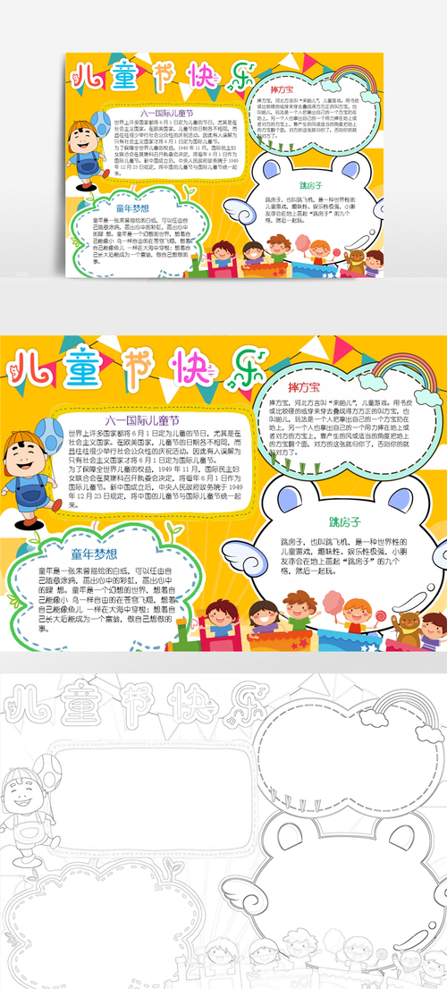 2022年六一儿童节学外行抄报模板文字可编辑氢元素 2022年六一儿童节学外行抄报模板文字可编辑氢元素 智能科技
