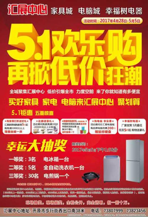 五一\"放价\" 啦!各大年夜卖场/电商平台家电促销信息汇总 智能科技 五一\ 五一\"放价\" 啦!各大年夜卖场/电商平台家电促销信息汇总 智能科技