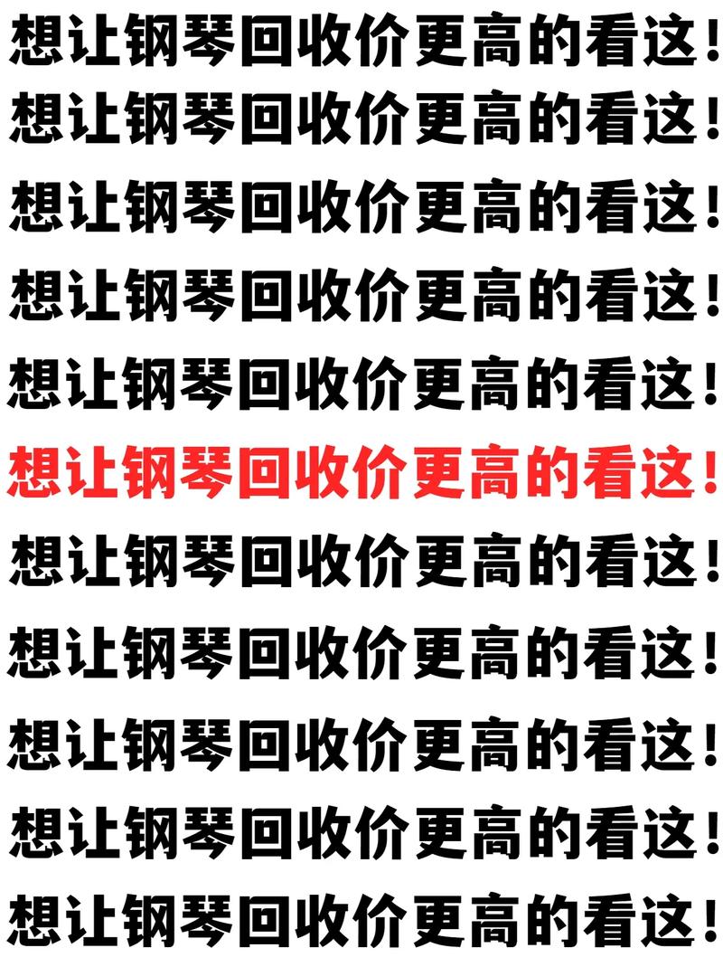 卖闲置钢琴看看这个平台全国上门收受接收 卖闲置钢琴看看这个平台全国上门收受接收 智能家居