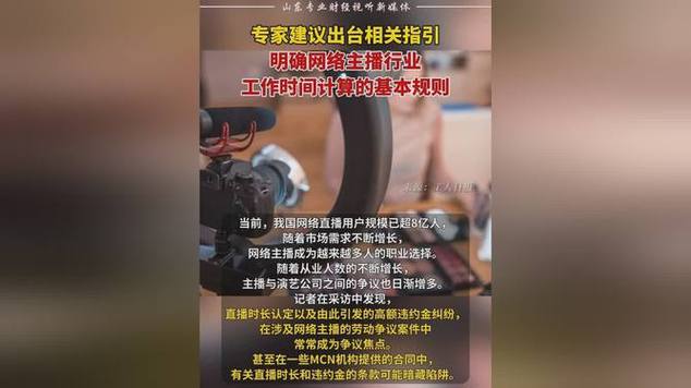 专家建议出台相关指引明确收集主播行业工作时间计算的基本规则 专家建议出台相关指引明确收集主播行业工作时间计算的基本规则 智能家居