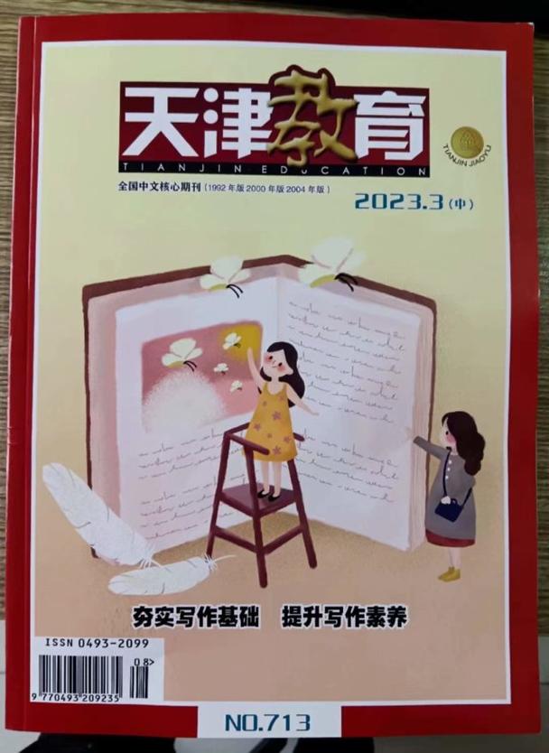 天津教育期刊 互联通信 天津教育期刊 天津教育期刊 互联通信