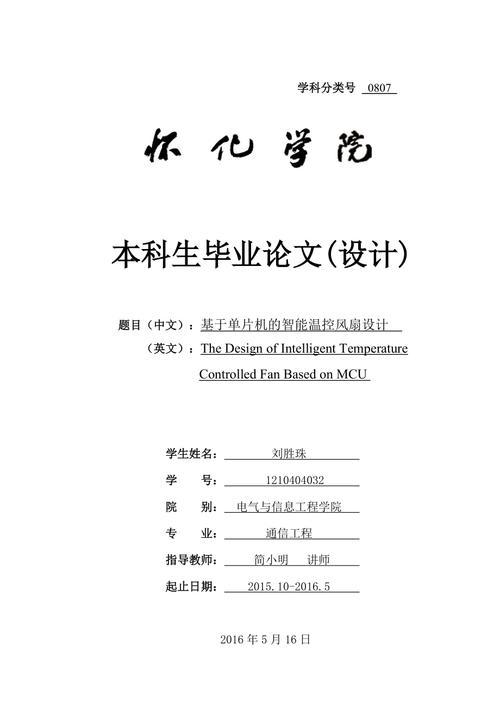 单片机论文 人工智能 单片机论文 单片机论文 人工智能