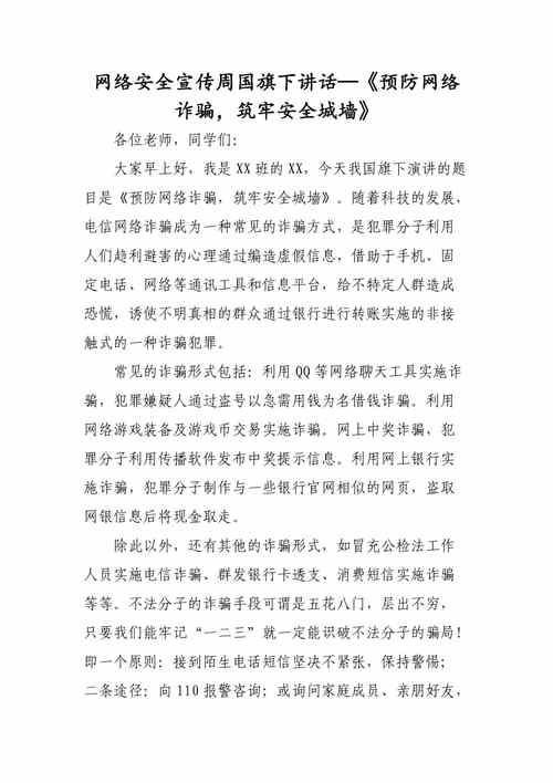 网络安全讲话稿 网络安全讲话稿 智能家居