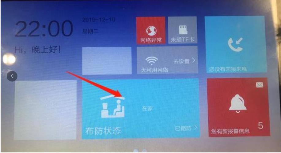 监控设置布撤防 智能家居 监控设置布撤防 监控设置布撤防 智能家居