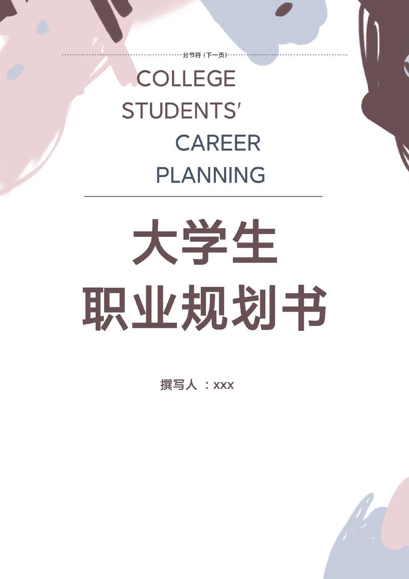 职业规划书 智能科技 职业规划书 职业规划书 智能科技