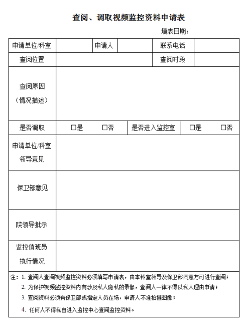 查看监控申请 智能科技 查看监控申请 查看监控申请 智能科技