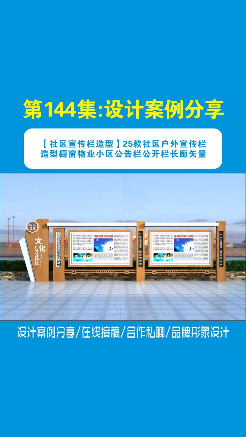 宣传栏款式图片 智能家居 宣传栏款式图片 宣传栏款式图片 智能家居