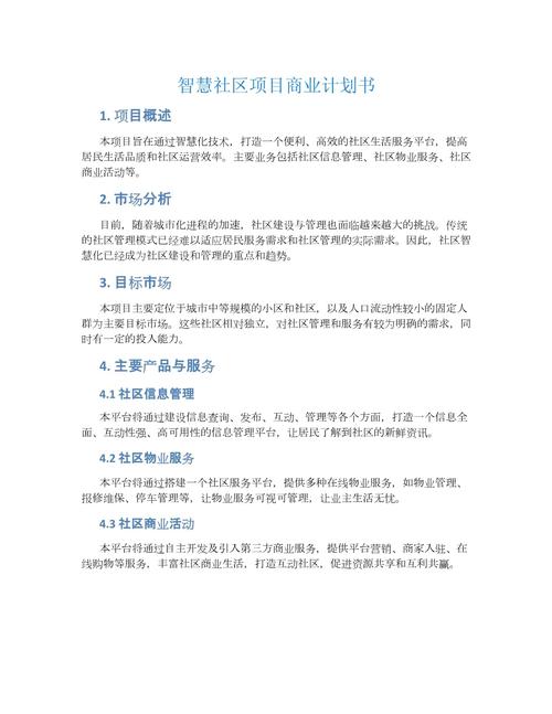 商业计划书模板 人工智能 商业计划书模板 商业计划书模板 人工智能