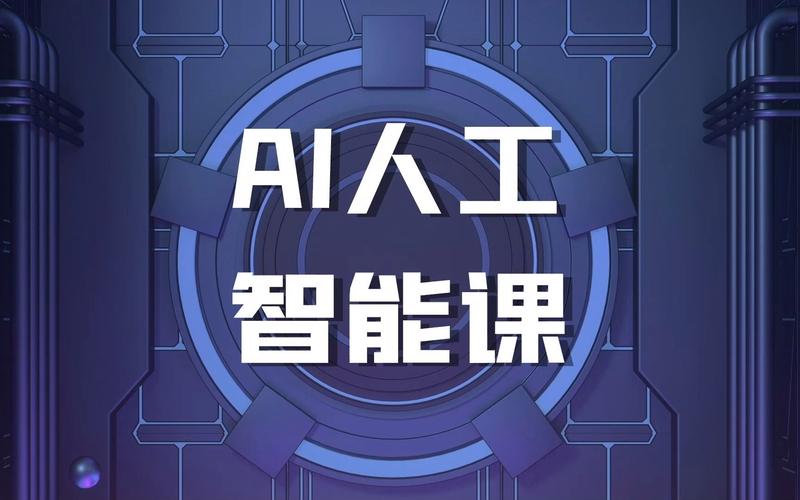 ai课程学什么 ai课程学什么 人工智能