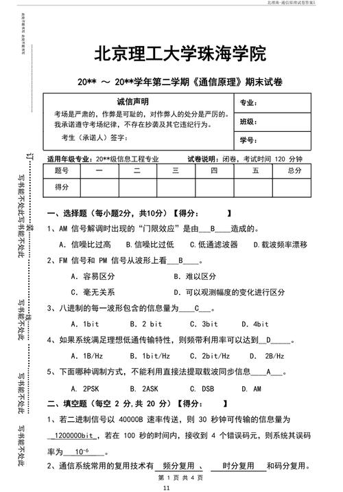 通信原理卷子 智能科技 通信原理卷子 通信原理卷子 智能科技