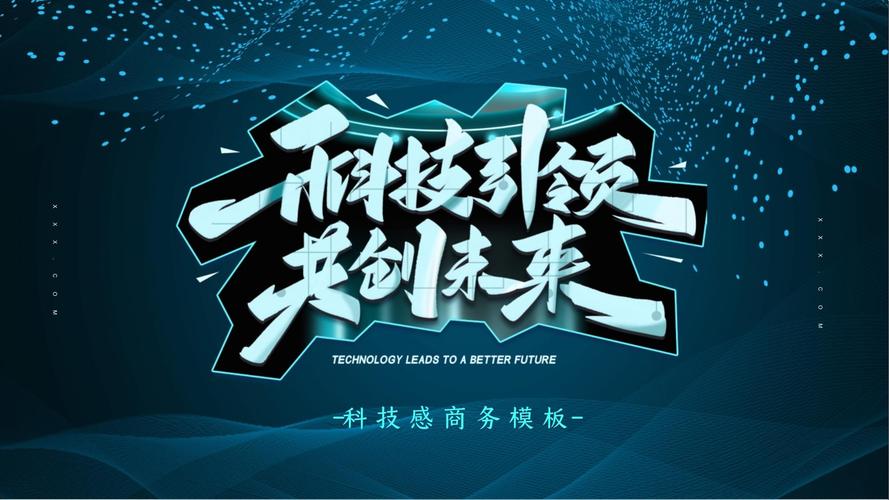 科技主题ppt 科技主题ppt 人工智能