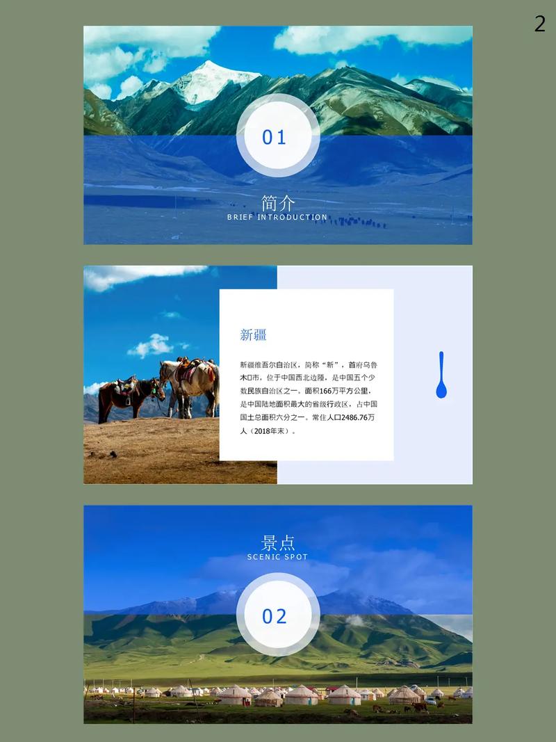 新疆ppt模板 新疆ppt模板 互联通信