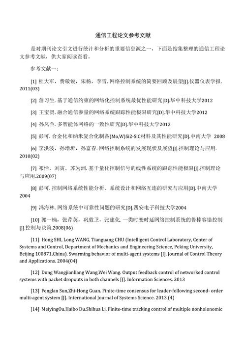 通信论文题目 智能科技 通信论文题目 通信论文题目 智能科技