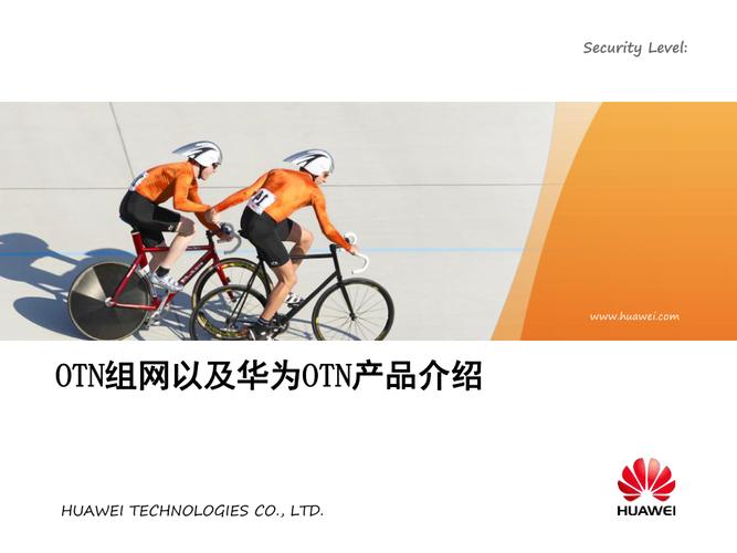 华为OTN 互联通信 华为OTN 华为OTN 互联通信