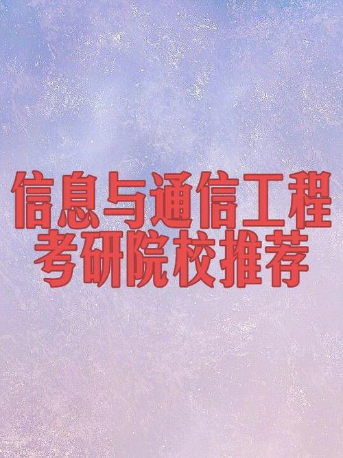 考研通信工程 智能家居 考研通信工程 考研通信工程 智能家居
