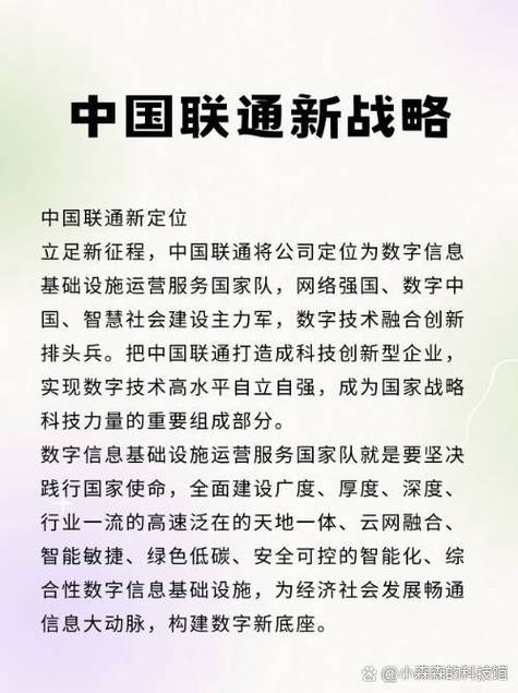 中国联通新战略 智能家居 中国联通新战略 中国联通新战略 智能家居
