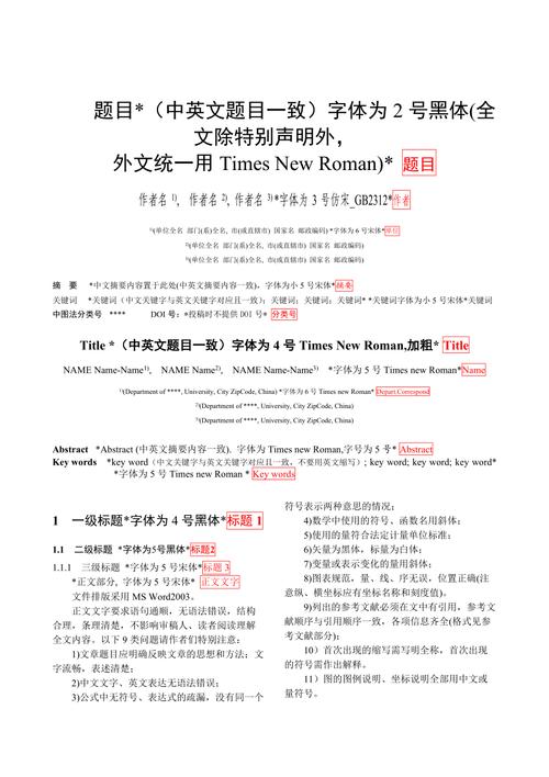 学报文章格式 智能家居 学报文章格式 学报文章格式 智能家居