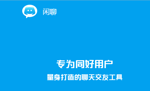 闲聊是什么软件 智能科技 闲聊是什么软件 闲聊是什么软件 智能科技