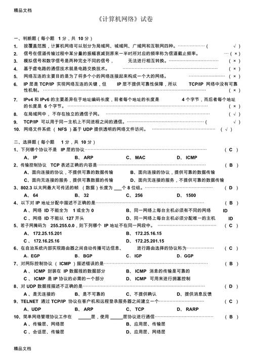 计算机网络试卷 智能科技 计算机网络试卷 计算机网络试卷 智能科技
