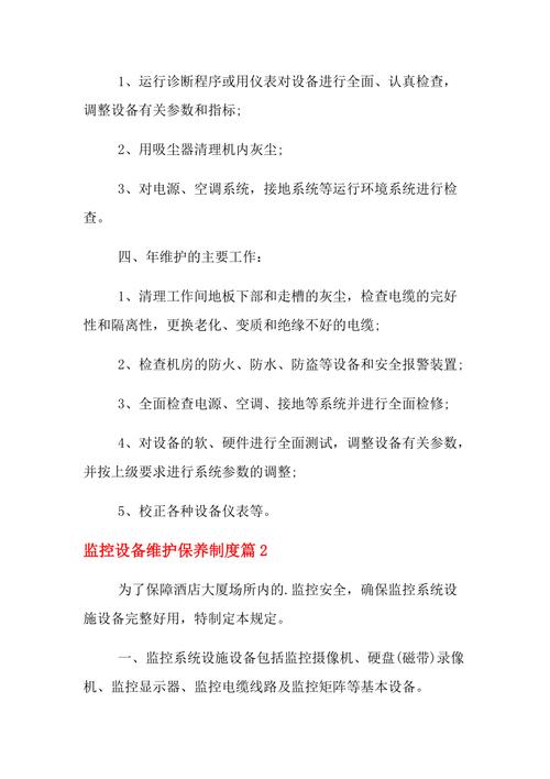 监控保修调例 监控保修调例 智能家居