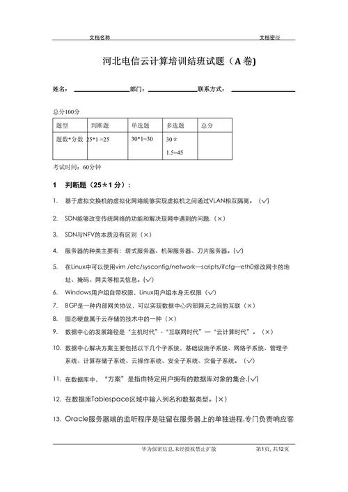 云计算试题 云计算试题 互联通信