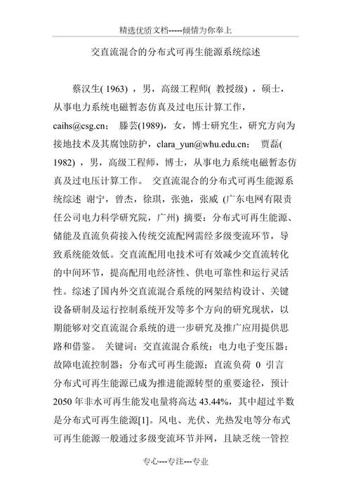 能源应用综述 能源应用综述 智能家居