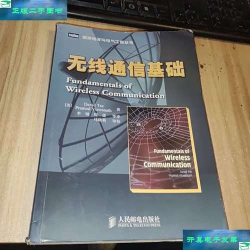 无线通信基础 智能科技 无线通信基础 无线通信基础 智能科技